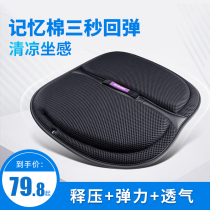  Car universal cushion summer cool pad monolithic breathable car memory cotton cushion comfortable home office gel pad