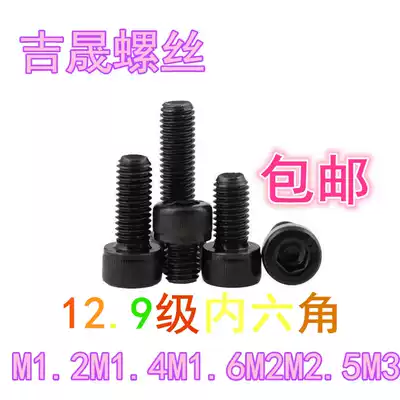 High strength 12 9 grade hexagon socket screw cylindrical head Cup head hexagon socket M1 6 M2 5M3