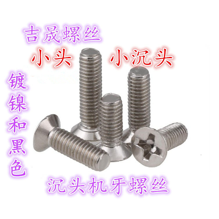Small head countersunk head machine screw Cross flat head screw KM nickel-plated electronic small head screw M2 0 M2 5 M3