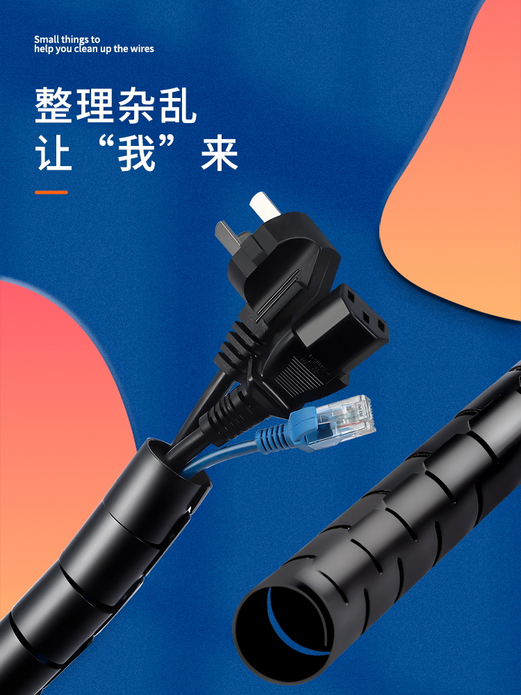 Wire storage wire tube protective cover Computer wire manager Hidden line artifact package Wire harness Wire power supply Anti-bite wire winding