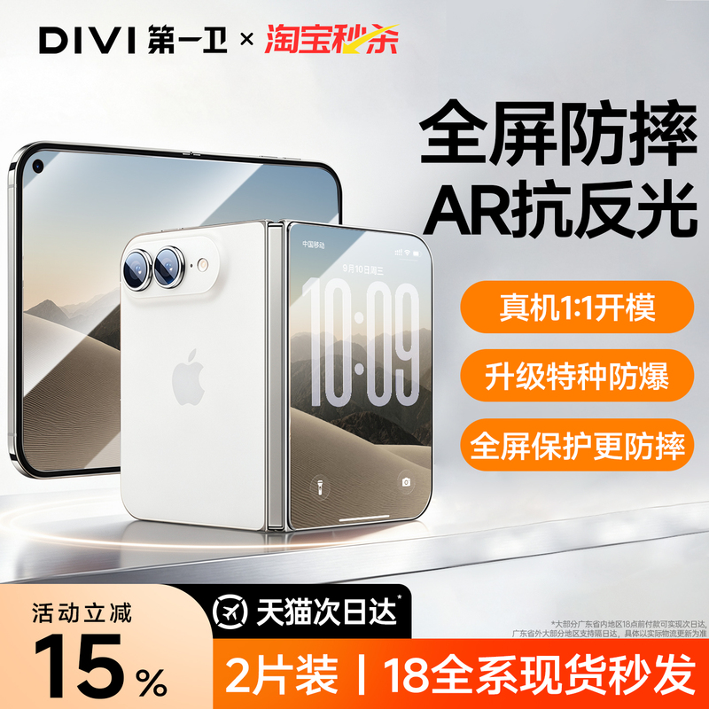 First Guard's New Model Is Suitable for iPhone Duo Tempered Film, Apple Duo Phone Film, Foldable Screen 18Promax Screen, 17/16 Protective Film, Ar Anti-Reflection, 15 No Black Edges, 14/13 Anti-Drop Por