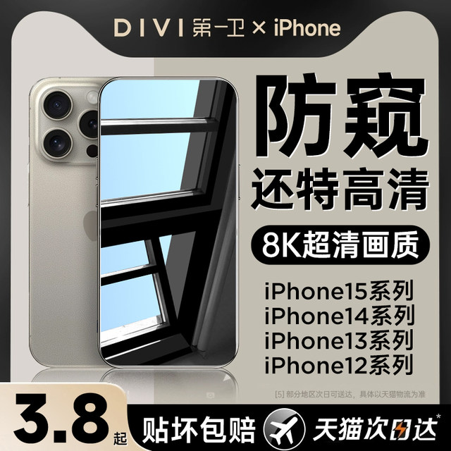 [ຄວາມຈິງ 8K anti-peep] ກອງທໍາອິດໃຊ້ Apple 15 anti-peep tempered film iPhone 15 Promax anti-peep 14 pro ຮູບເງົາໂທລະສັບມືຖືບວກກັບຫນ້າຈໍ peep 13 ການຄຸ້ມຄອງເຕັມ 12 ຕ້ານການຕົກ xsmax 11