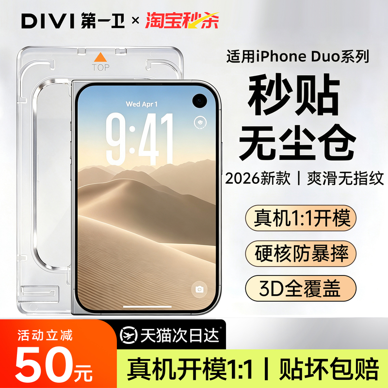 [Ar Anti-Reflection, No Texture] First Guard Tempered Glass Screen Protector for Apple 18Duo, Suitable for the New iPhone 18, Full Coverage, High-Definition Outer Screen, Hydrogel Inner Screen, Anti-Drop Protection