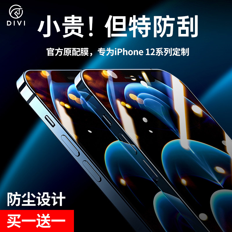 First Guard Apple 12 Tempered Glass iPhone 12 Pro Phone ProMax Full Screen Covering 12Mini Film Fall Resistant MaxPro Full Edge Por Blu-ray All Wrap