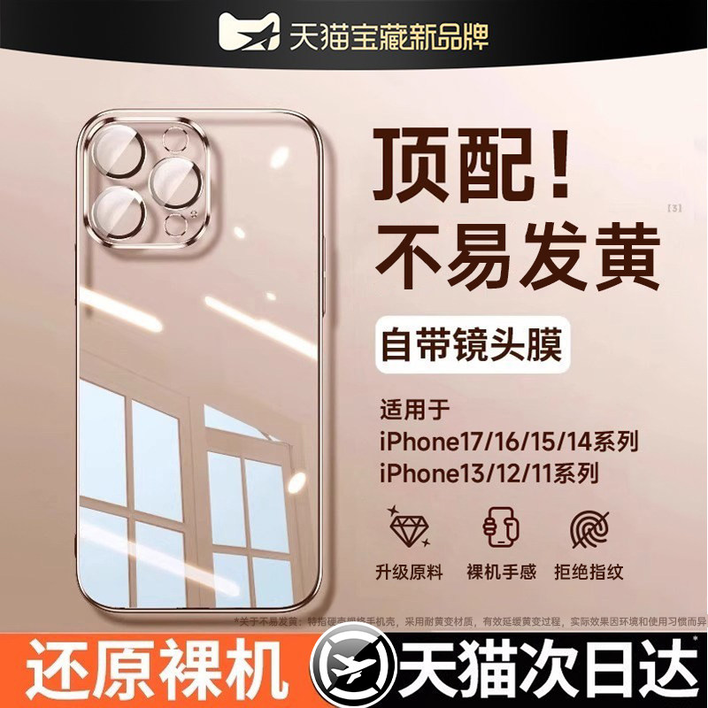 [防摔气囊]第一卫适用苹果16手机壳iPhone17promax新款15外壳14透明18硅胶13镜头全包12plus保护X套11系列Air