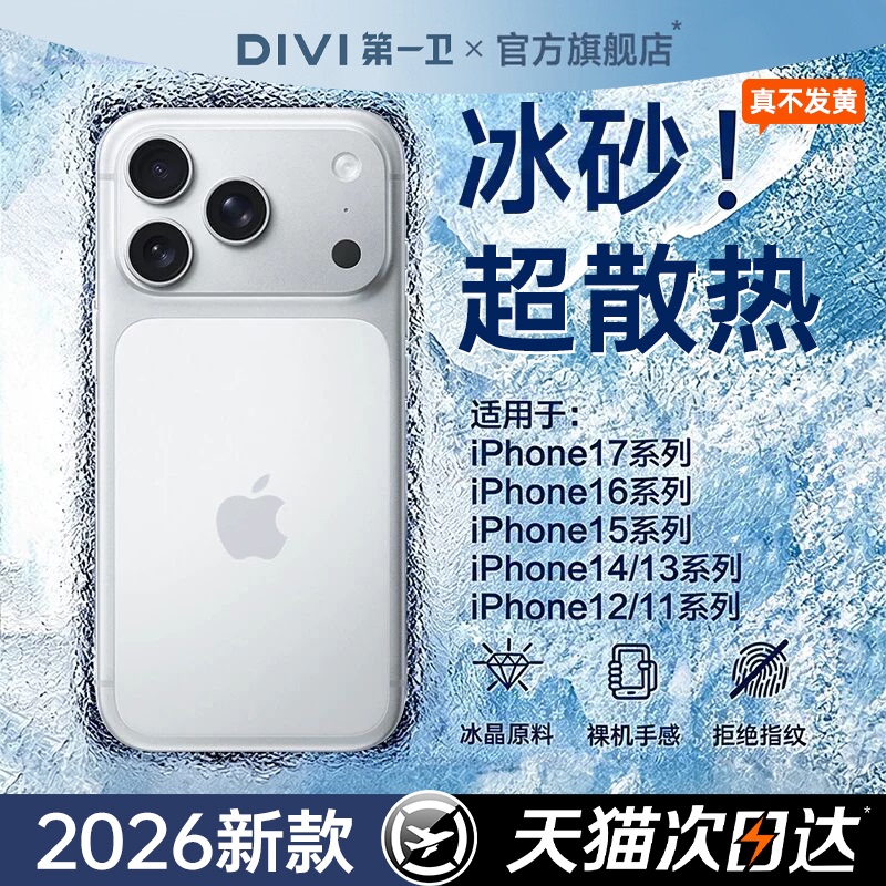 【Top-Tier Heat Dissipation】First Guard Compatible Apple 17 Pro Max Phone Case New iPhone 17 Ultra-Thin 16 Shockproof Protective Cover 15Pm Full Lens Coverage 14 High-End Feel 13 Ice Sand Unisex Product 【Top-Tier Heat Dissipation】First Guard Compatible Apple 17 Pro Max Phone Case New iPhone 17 Ultra-Thin 16 Shockproof Protective Cover 15Pm Full Lens Coverage 14 High-End Feel 13 Ice Sand Unisex Product