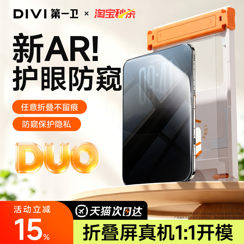 First Guard Is Suitable for iPhone Duo Apple Foldable Tempered Glass Screen Protector, New Model for iPhone Duo, Full Screen Inner and Outer Screen Protection, Anti-Peeping, Anti-Drop, No Creases, Dust-Free, High-Definition Fold Privacy