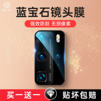 Huawei P40pro lens film mate30pro rear camera film mate30 tempered film P40 lens protective film Mobile phone rear film camera paste blue mete original p30