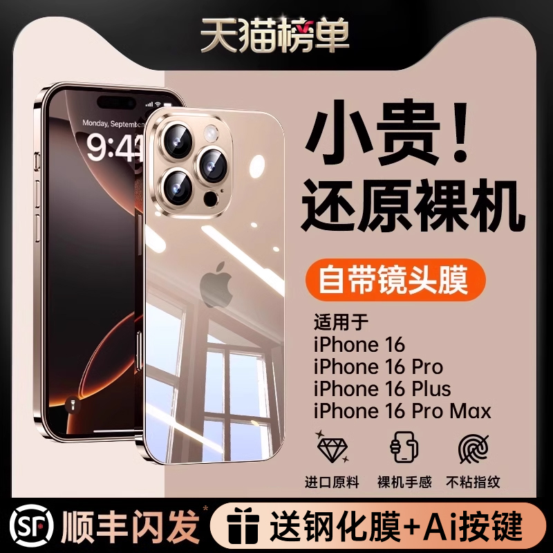 最初のガードは、Apple 16promax 携帯電話ケース、新しい iPhone16pro ハイエンドセンス 15pro 透明 14 オールインクルーシブ落下防止 13 レンズフィルムが付属していますシンプルな AI ボタン男性と女性の保護カバー