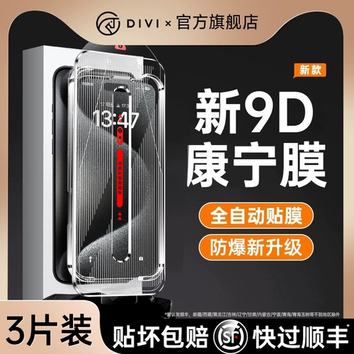 第一卫 Применимо к iPhone16promax, смягченная пленка Apple � 兔 16pro Mobile Phrotefice Пленка 15 без пыли Silo 13 Artifact 14 New Model 11 Corning 12 Anti-Peep xr Полное покрытие