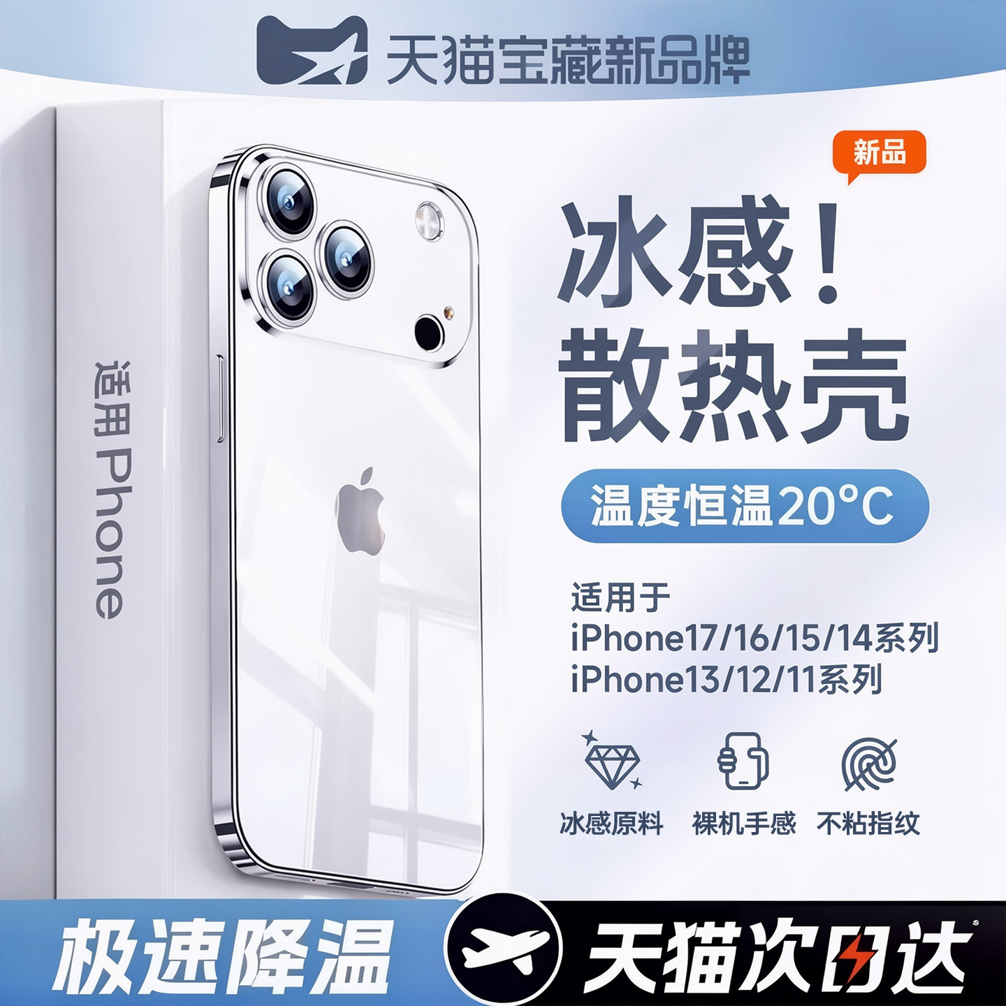 【冰感散热】第一卫适用苹果17手机壳iphone15promax新款13透明iphone18硅胶16保护套14超薄12全包plus软夏天