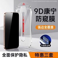 [Corning Anti -Peep ☆ Специальное предложение 3 комплекта]