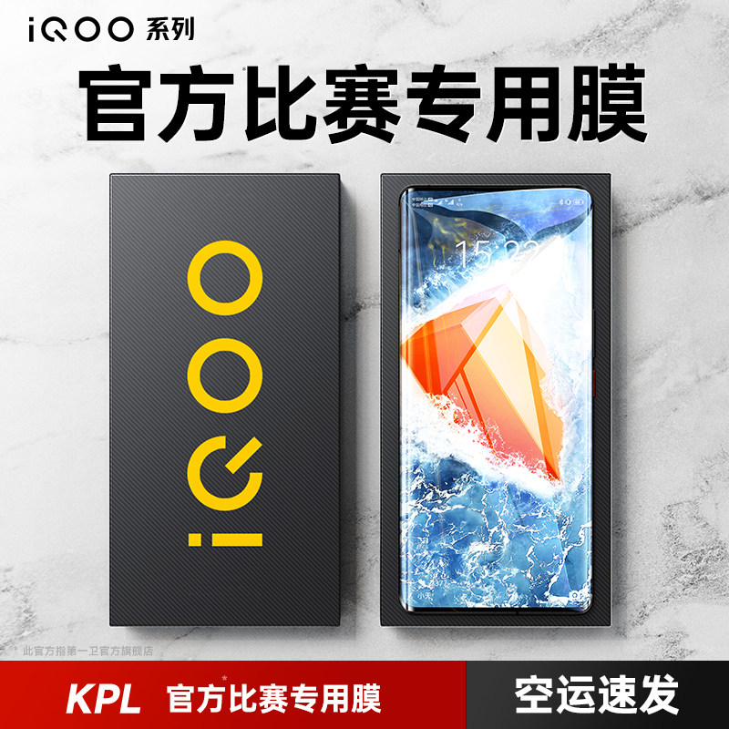 iQOO9 steel chemical film iqoo9pro mobile phone protective film vivoiqoo8pro film Neo6 new anti-fall electric race adhesive film Love cool iq9 protective film water lecquets ultra clear