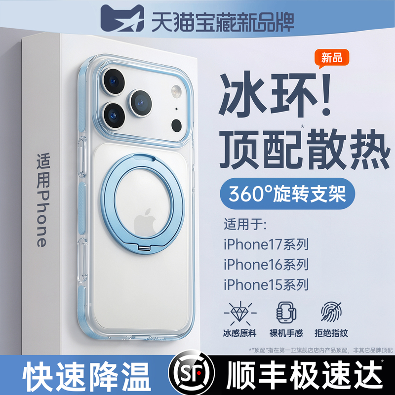  First Guard Suitable for Apple 17Promax Phone Case, Cooling Iphone16Pro New Transparent Magnetic Protective Case, 15Pm Ultra-Thin Anti-Drop S1T Pivot Case, Advanced with Stand