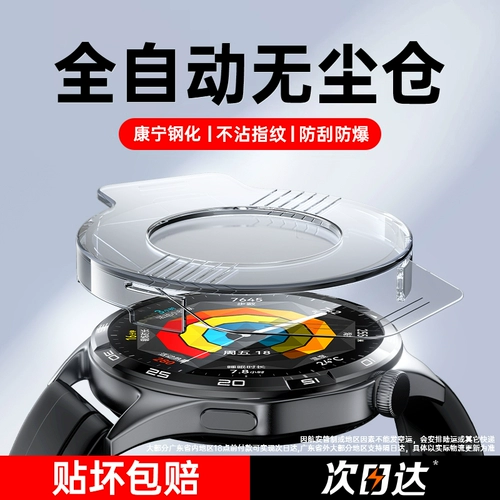 第一卫 Подходит для Huawei GT5 Protective Film Watch5 Temdered Film GT4 Watch Film Watch4pro Ceramic Watchfit3 Новый взрывной защитник WatchGT3 Smart Dial Film Gt5pro