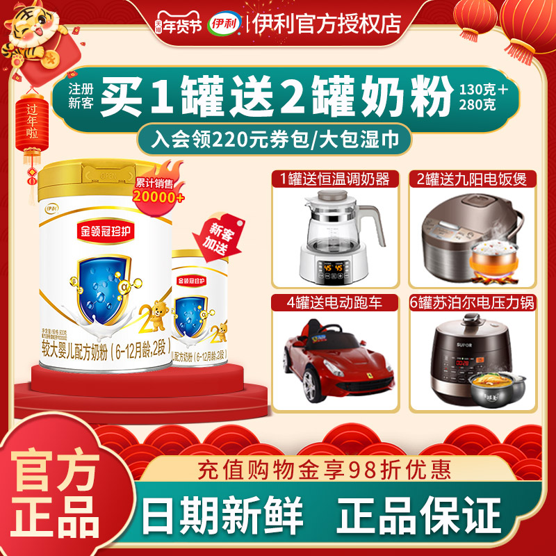 Yili Jin Guan Zhen Guan Zhen 2 baby baby cow milk powder 900g canned second section official website