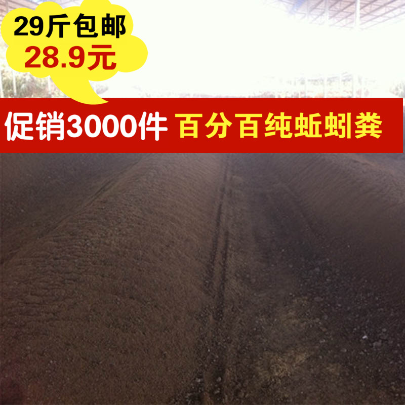 蚯蚓粪 斤包邮 有机营养土 种花 种菜 种树 兰花多肉 通用肥料29