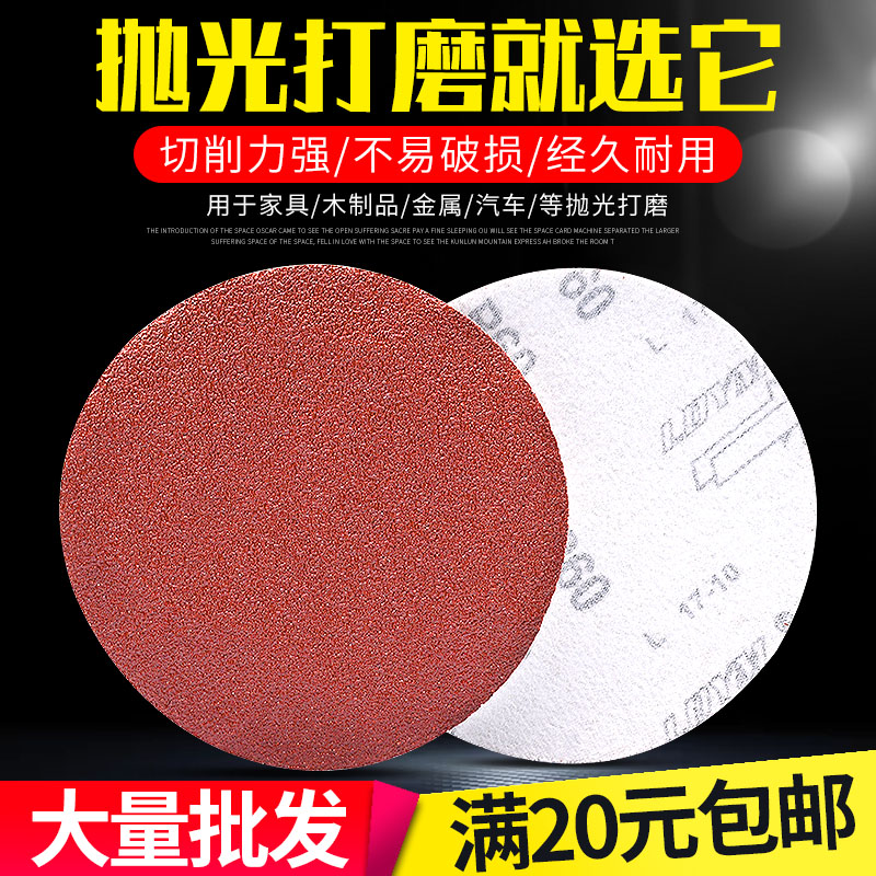Disc sandpaper self-adhesive pulled fleece sandpaper back pile pile flocking sandpaper piece jade metal furniture jewelry polishing