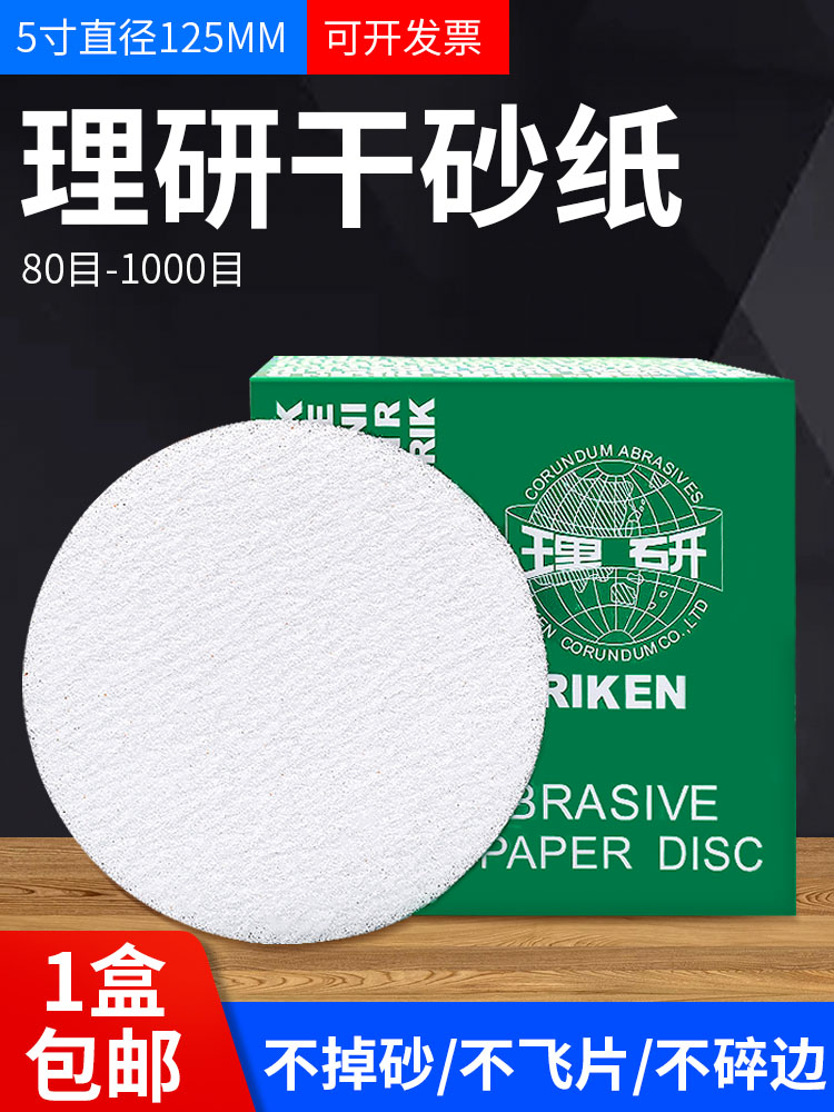 Dry grinding round sandpaper 5 inch flocking sandpaper self-adhesive white sandpaper Woodworking paint metal grinding polishing sandpaper