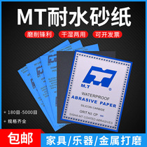 MT water sandpaper grinding and polishing fine grinding imported paper soft and not easy to break furniture castings electronic instrument polishing