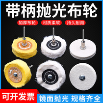 T-shaped polished wool wheel white cloth wheel wenplay Amber mirror polished yellow cloth wheel flannel grinding head handle 3mm