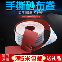 Wear-resistant emery cloth soft sand cloth roll JB-5 hand tear emery cloth sandpaper polishing sand cloth with carpentry polishing and polishing