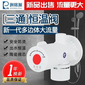 Thermostatic Mixing Valve, Solar-Specific Thermostatic Valve, Hot and Cold Water Regulator, Shower Thermostatic Switch, Bath Temperature Controller