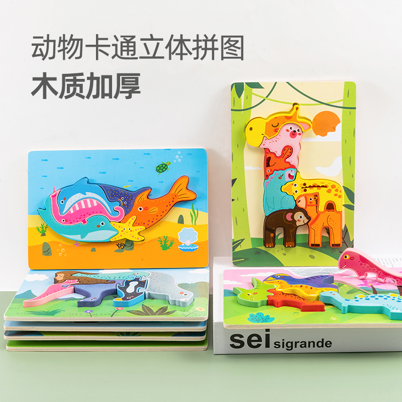 Young children's early education wooden three-dimensional animal puzzle 1-2-3D ​​year old baby puzzle development toys for boys and girls