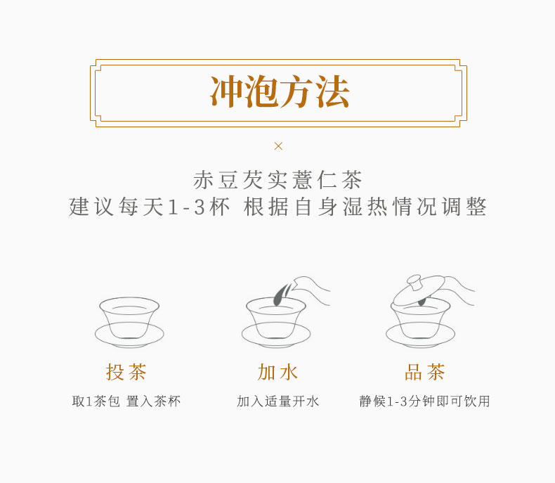 红豆薏米茶详情_XQ_14.jpg