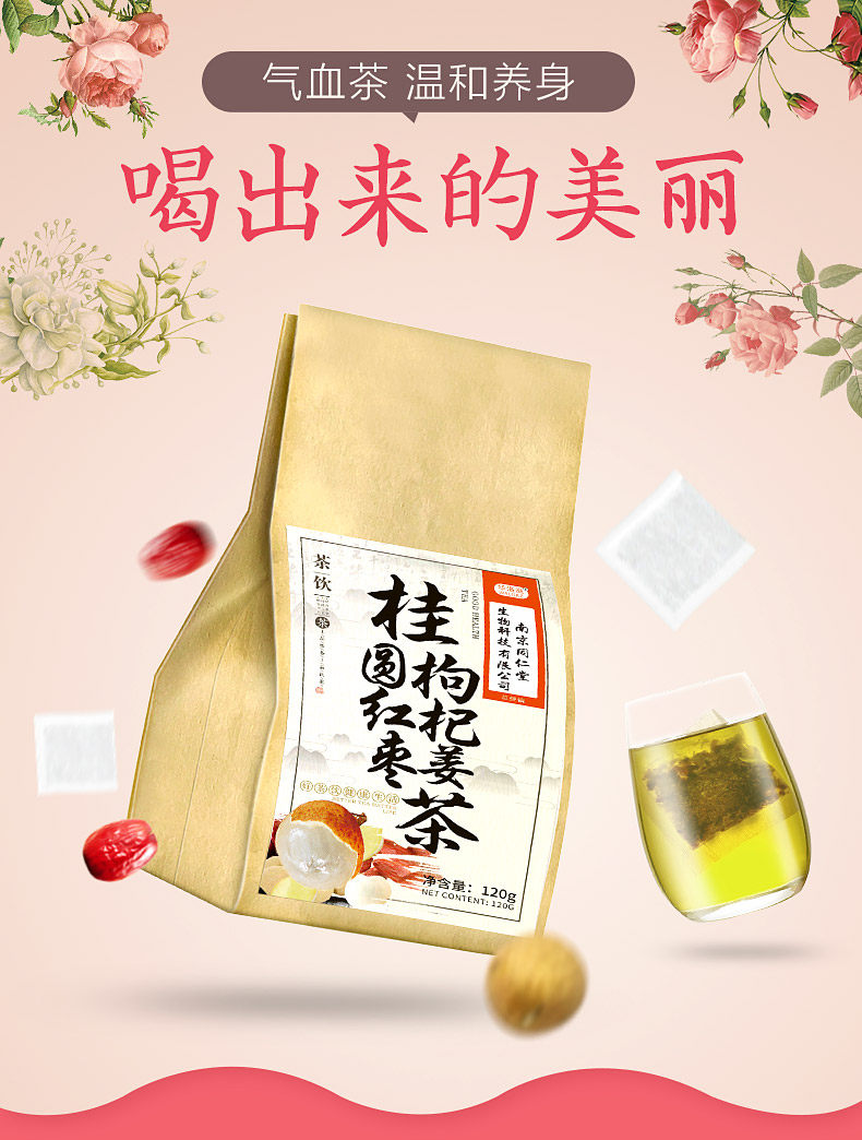 南京同仁堂科技 红枣桂圆枸杞姜 图2