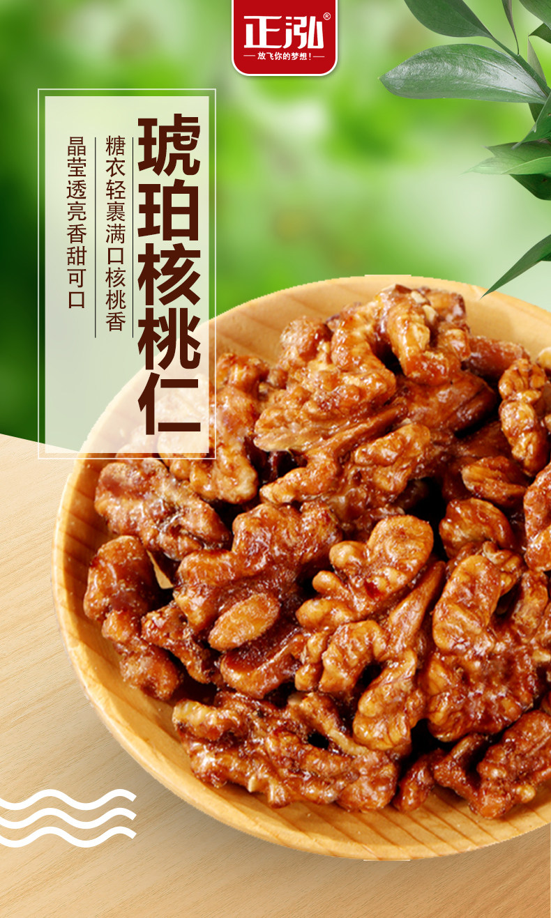 正泓 琥珀核桃仁 500g 罐装 图1