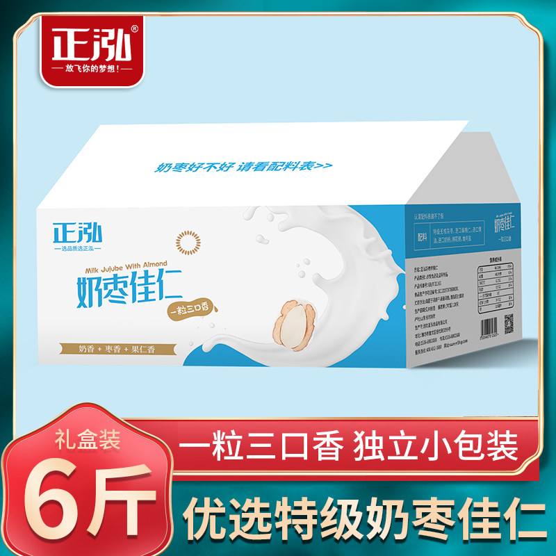 Zhenghong yogurt flavored milk jujube apricot heart net Red snack Almond sandwich independent packaging Marshmallow cheese jujube 6 pounds