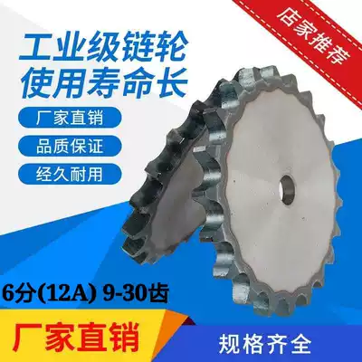 6 points 12A sprocket chain gear accessories Daquan gear transmission lathe processing custom hardware parts chain gear