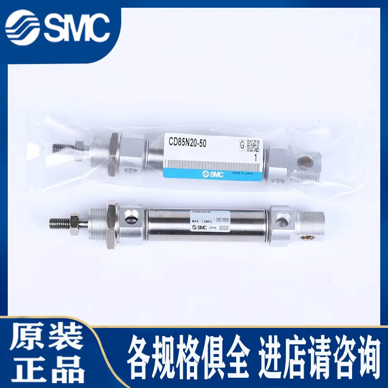 SMC正品C85N32/40-25-50-75-150-250-350-450-550B-A不锈钢气缸