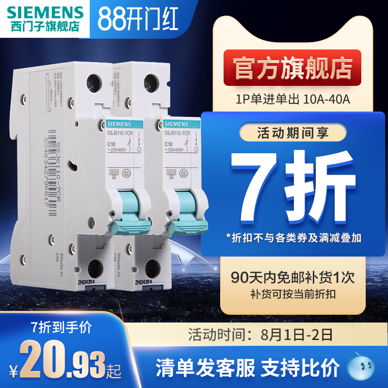 Siemens circuit breaker small household air open 1P10 16 20 32 40A single in single out official flagship store