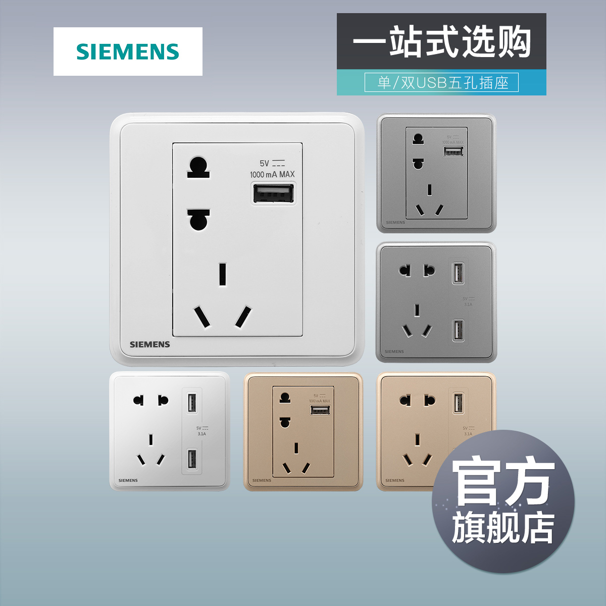 Siemens switch socket Lingering series Five holes with USB home pre-sale package