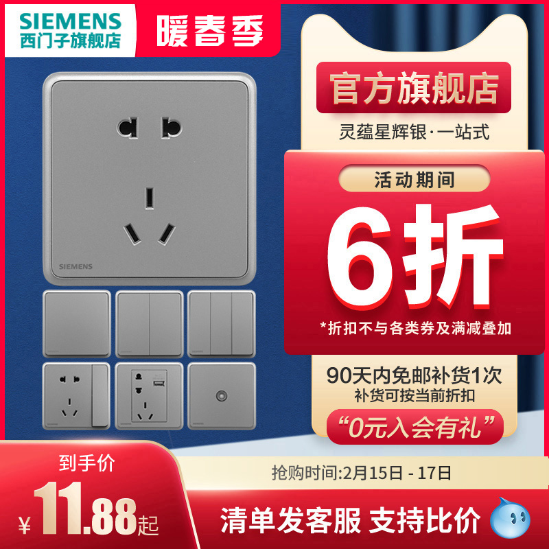 Siemens official flagship store switch socket Lingyun silver home five holes open air conditioning panel wall
