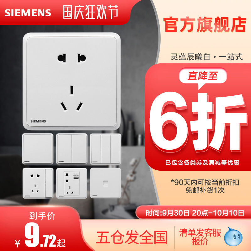 Siemens switch socket Lingyun series white 10A five-hole 16A air conditioning panel package 86 flagship store