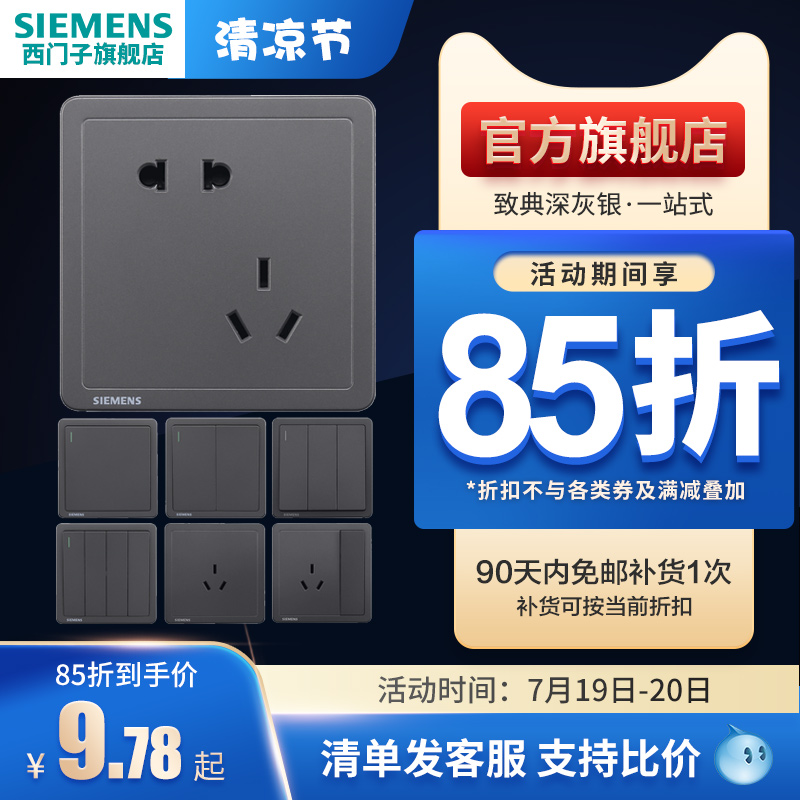 Siemens switch socket Zhidian dark gray silver household five-hole one-open air conditioning panel flagship store