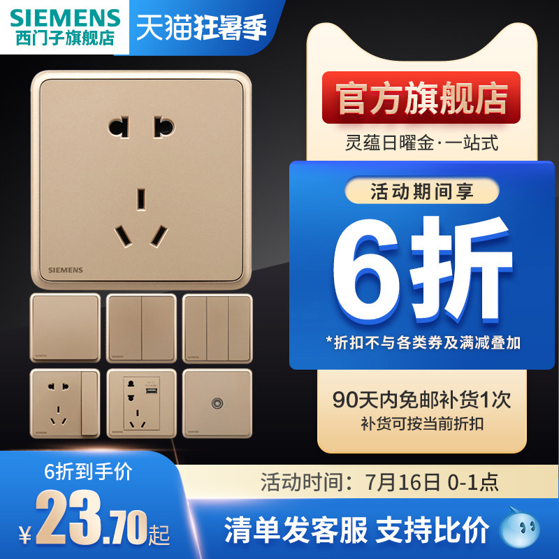 Siemens official flagship store switch socket Lingyun gold 10A five holes 16A air conditioning wall panel type 86