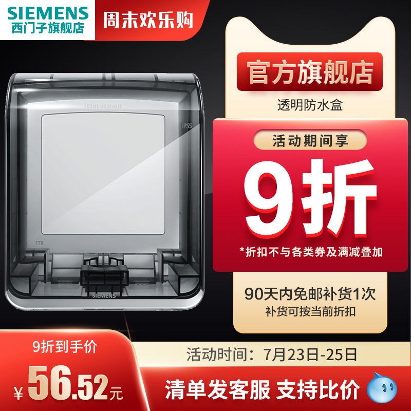 Siemens Ruiyue transparent gray IP55 grade splash box (90°hover)Transparent waterproof box single pack