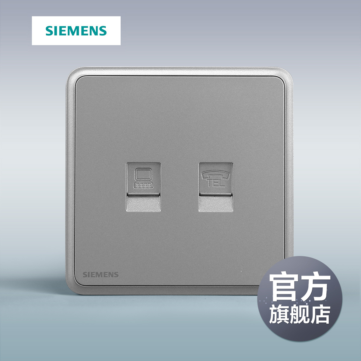 Siemens switch socket Lingyun series silver gray super five categories two-digit telephone computer socket official flagship store