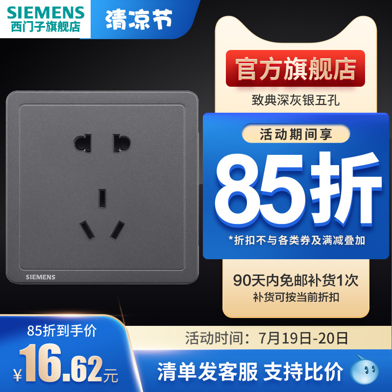 Siemens switch socket Zhidian dark gray silver 10A five-hole socket official flagship store