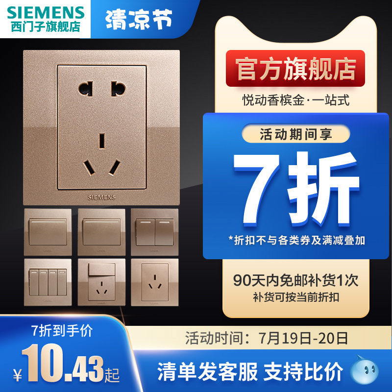 Siemens switch socket Yue Dong champagne gold five-hole two-three plug with switch 86 type panel official flagship store