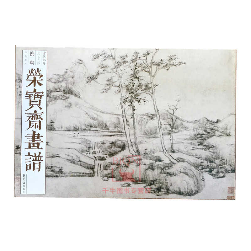 倪瓒山水画集- Top 100件倪瓒山水画集- 2026年6月更新- 淘宝Taobao｜天