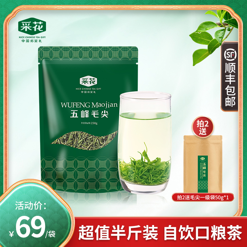 (2022 new tea) with floral tips Hubei Wufeng Mao tip level 250g bagged alpine rain former green tea
