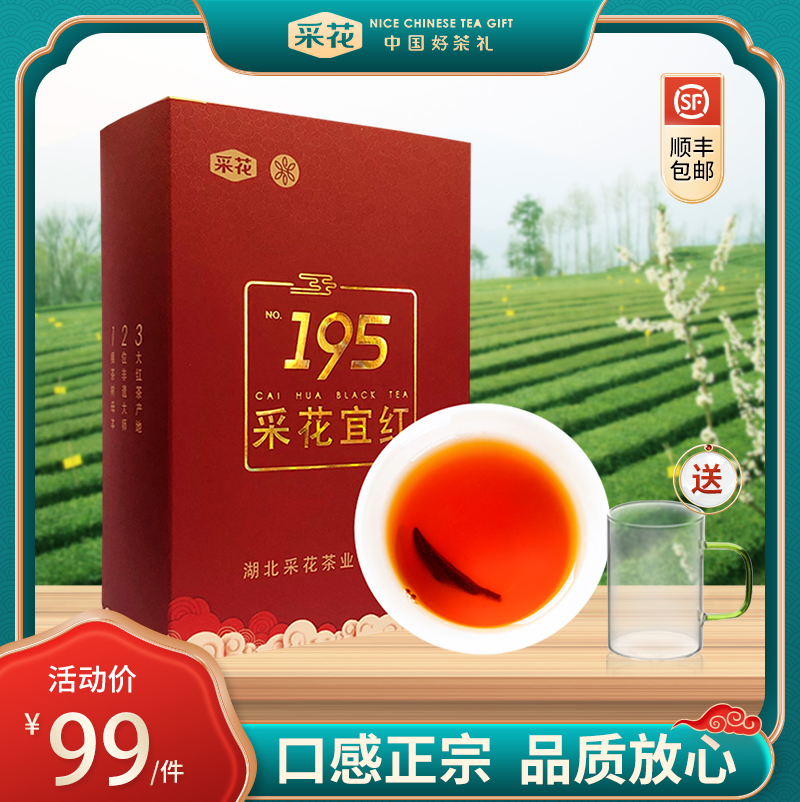 Take the flower Yichang Yichang Yictea Hubei Teproduce High Mountain Tea 195 boxed self-drinking black tea 50g