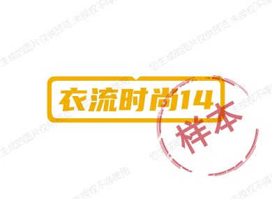 衣流时尚14的LOGO