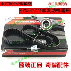 Ремня ГРМ 正品 奇瑞风云2/a5/旗云3/e3/e5正时皮带 瑞麒x1涨张紧轮皮带套装 2/A5/3/E3/E5