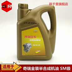 Машинное масло 艾瑞泽7 a3a5瑞虎瑞虎3 瑞虎5 g3e5e3风云2奇瑞专用机油4lsm